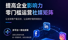 网易外贸通社媒 Agent：AI 海外社媒矩阵自动化运营工具